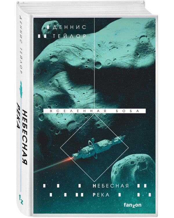 Небесная река