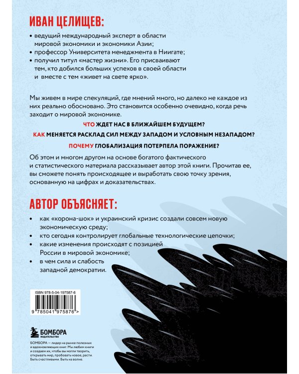 Совсем новая экономика. Как умирает глобализация и что приходит ей на смену