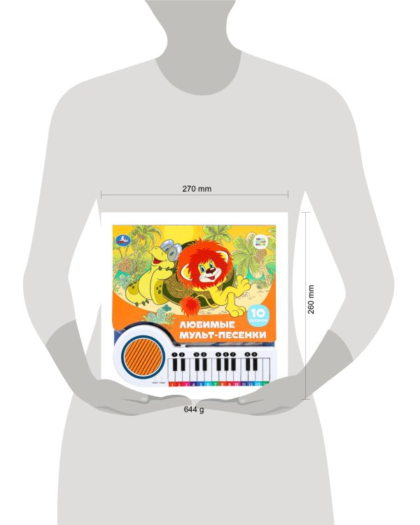 Любимые мульт-песенки СОЮЗМУЛЬТФИЛЬМ (кн.-пианино, 23 кн, 10 пес) 260х255мм 14стр Умка в кор.16шт