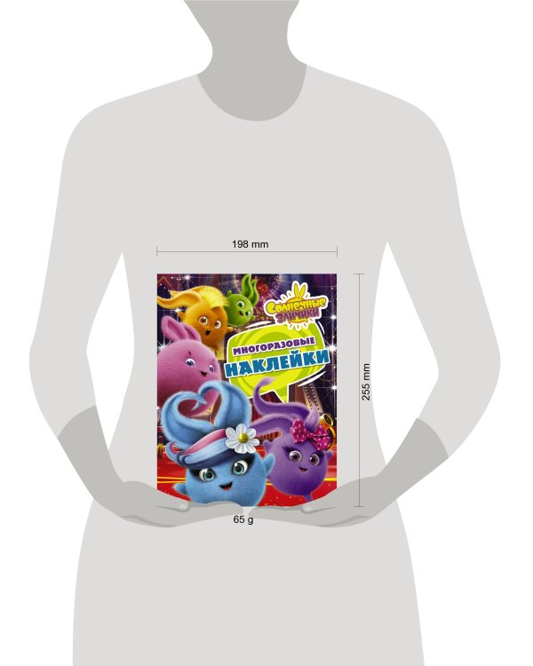 Солнечные Зайчики. Многоразовые наклейки (фиолетовая)