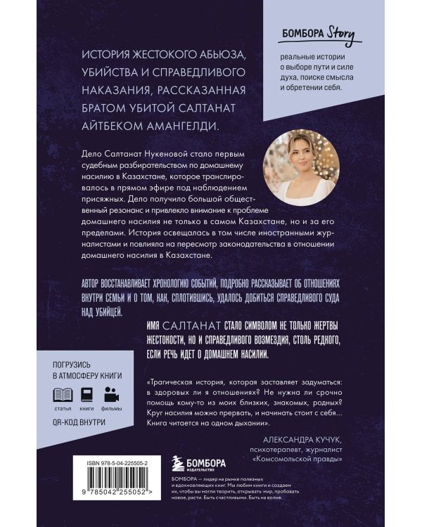 Её звали Салтанат. Как смерть одной девушки изменила законодательство огромной страны