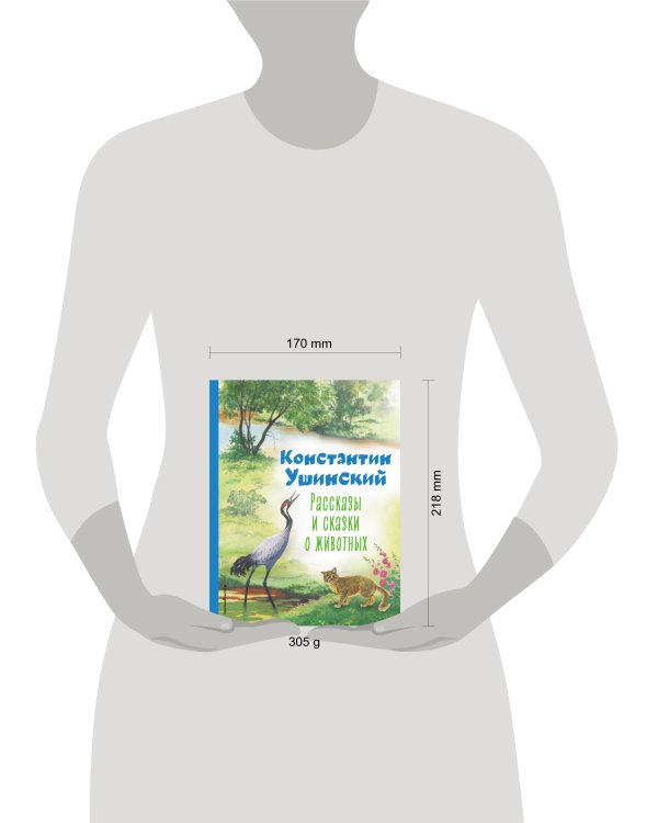 Рассказы и сказки о животных (ил. С. Ярового)