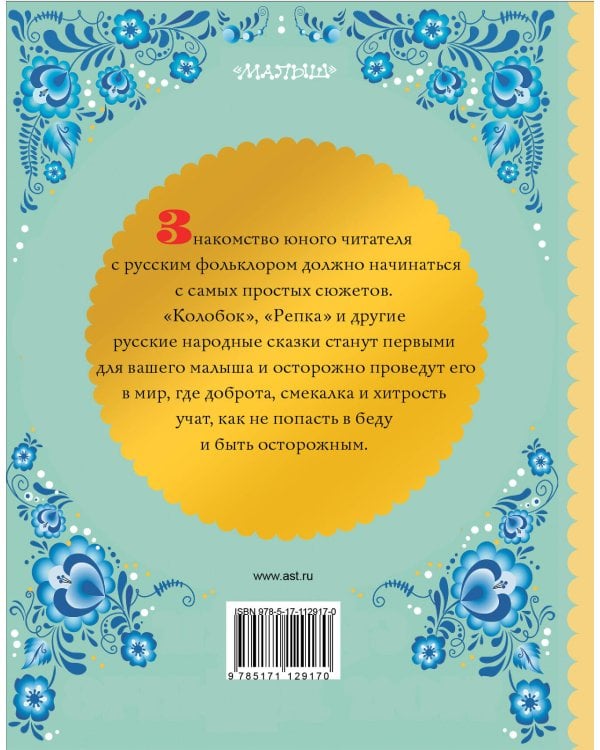 Мои первые сказки