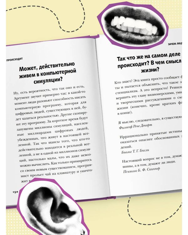 Безумное тело. Самые забавные и неочевидные факты о человеческом теле