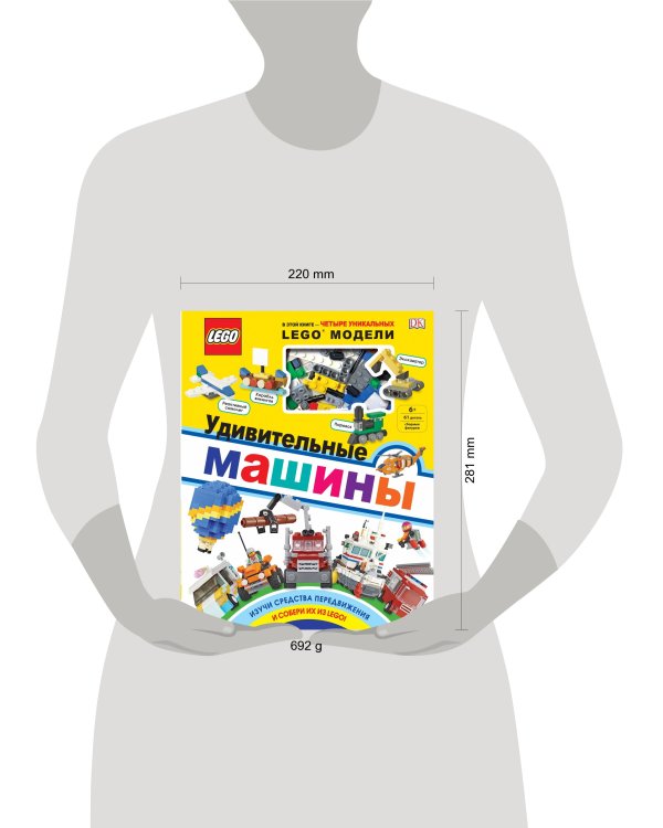 LEGO Удивительные машины (+ набор из 61 элемента)