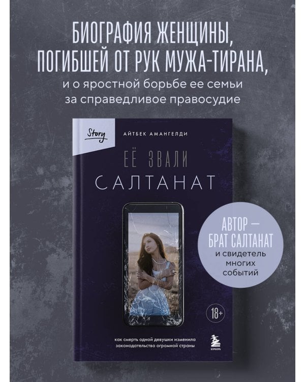 Её звали Салтанат. Как смерть одной девушки изменила законодательство огромной страны