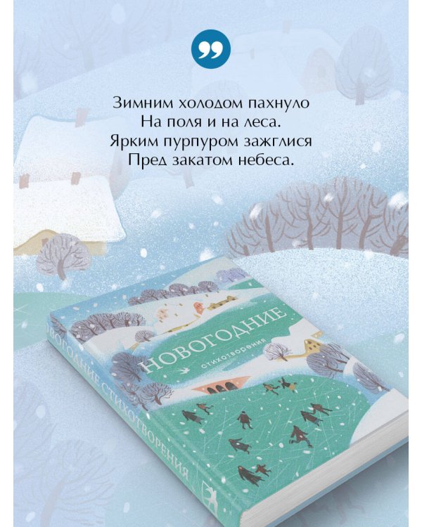 Новогодние стихотворения