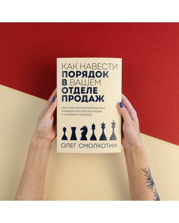 Как навести порядок в вашем отделе продаж