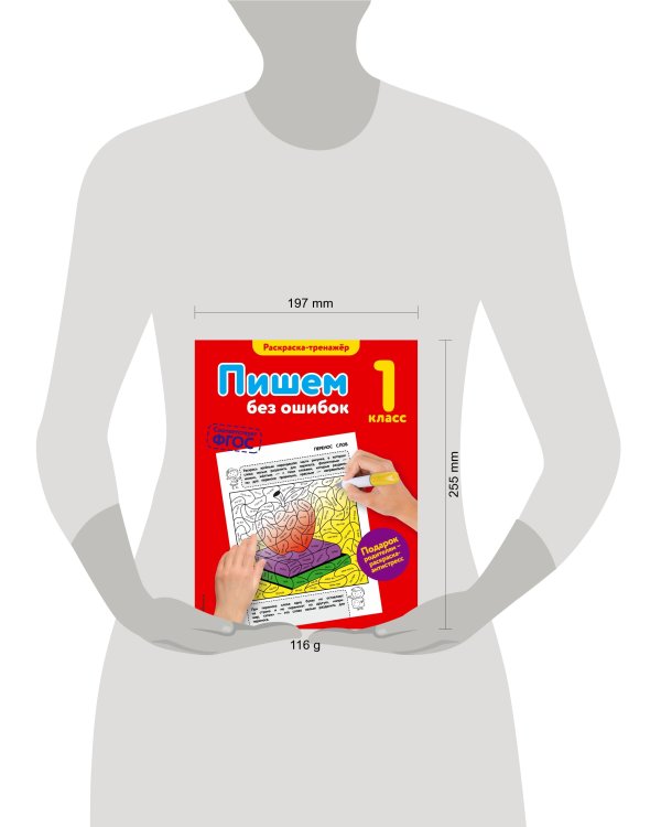Пишем без ошибок. 1-й класс