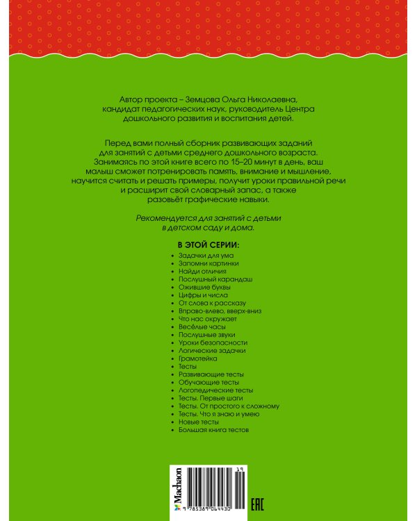 Грамотейка. Интеллектуальное развитие детей 4-5 лет