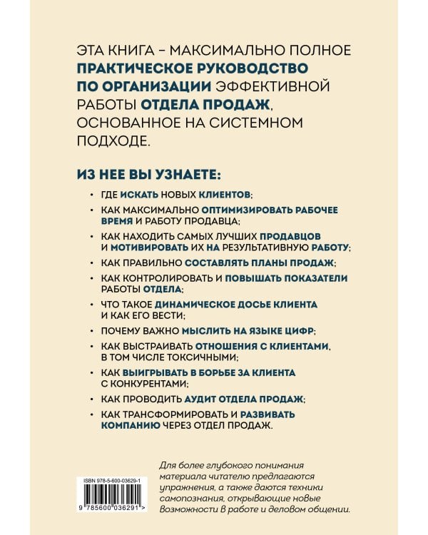 Как навести порядок в вашем отделе продаж