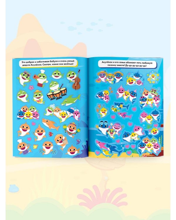 Baby Shark. Альбом наклеек (синий)