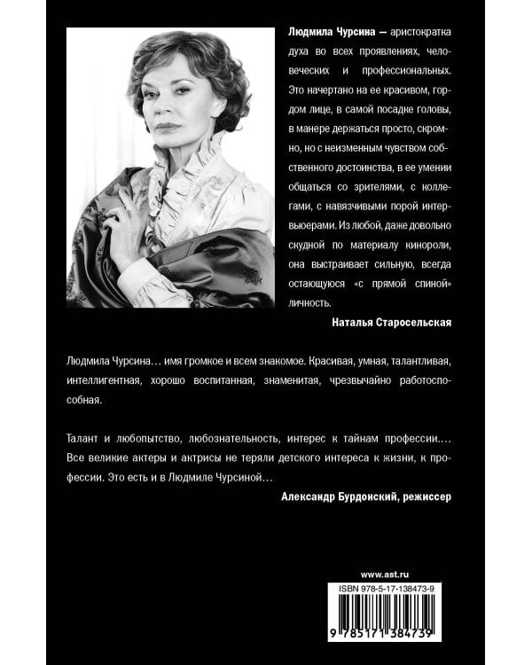 Людмила Чурсина. Путь к себе