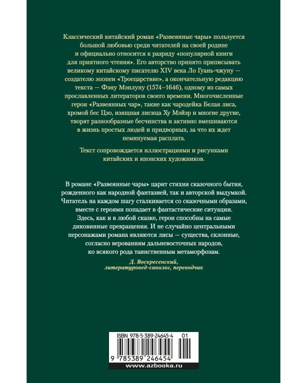 Развеянные чары