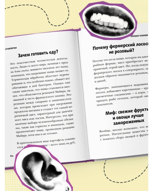 Безумное тело. Самые забавные и неочевидные факты о человеческом теле