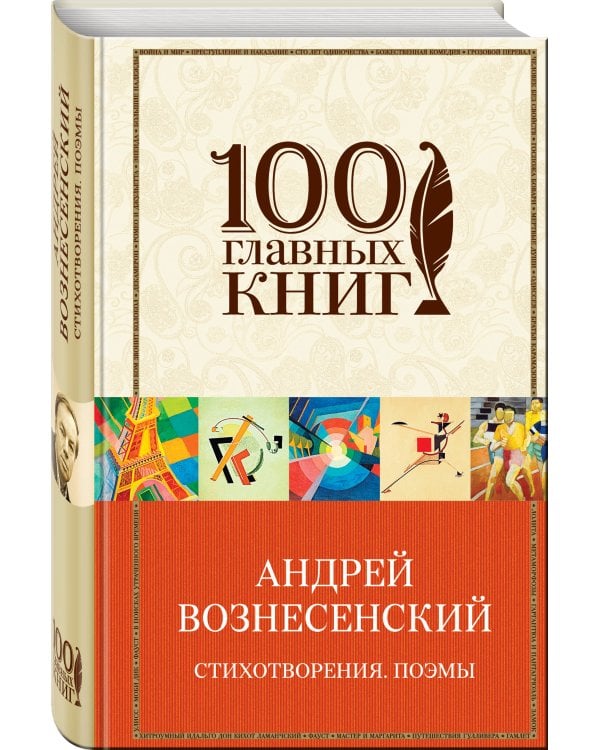 Стихотворения. Поэмы