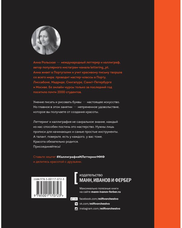 Основы каллиграфии и леттеринга. Прописи