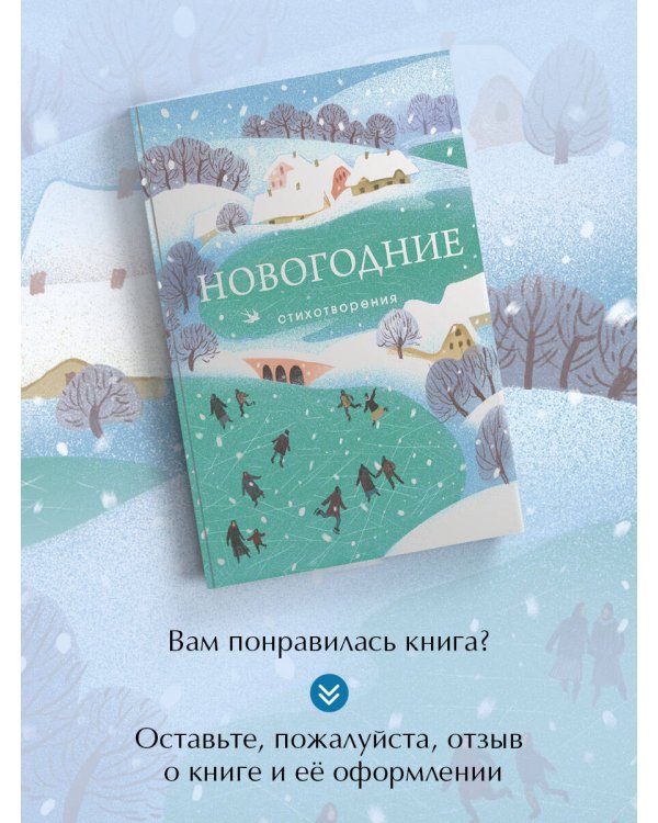 Новогодние стихотворения