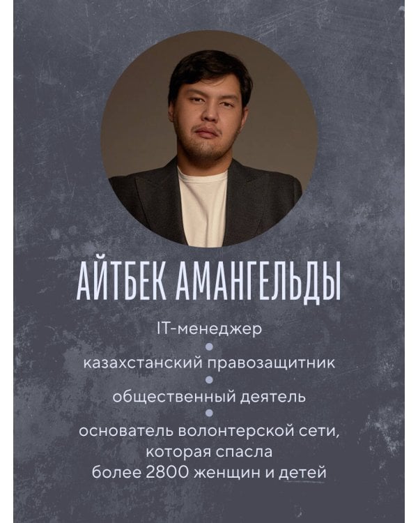 Её звали Салтанат. Как смерть одной девушки изменила законодательство огромной страны