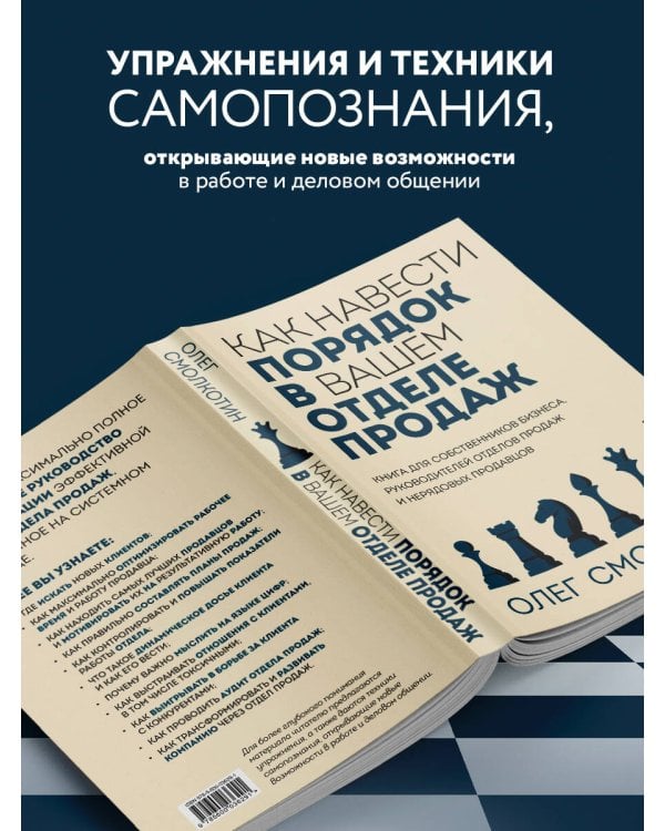 Как навести порядок в вашем отделе продаж