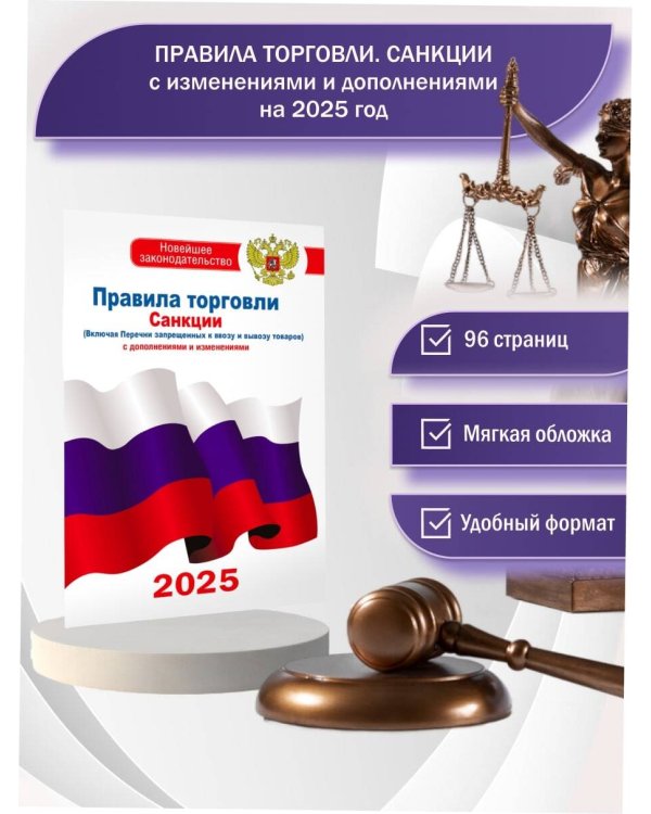Правила торговли с изменениями и дополнениями на 2025 год