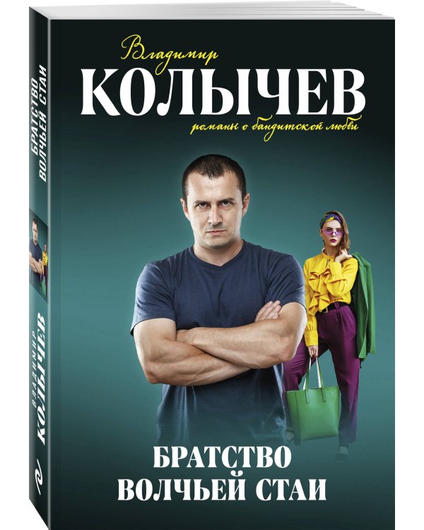 Братство волчьей стаи