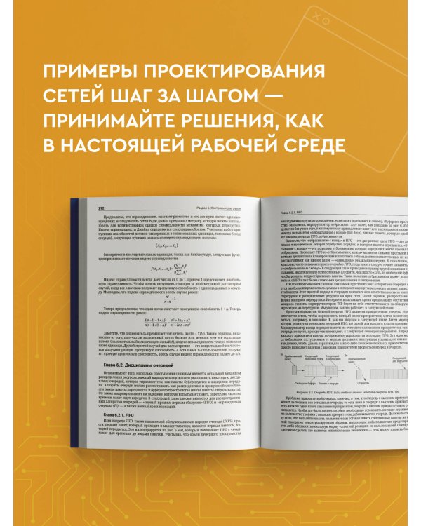 Компьютерные сети. Системный подход. 6-е издание