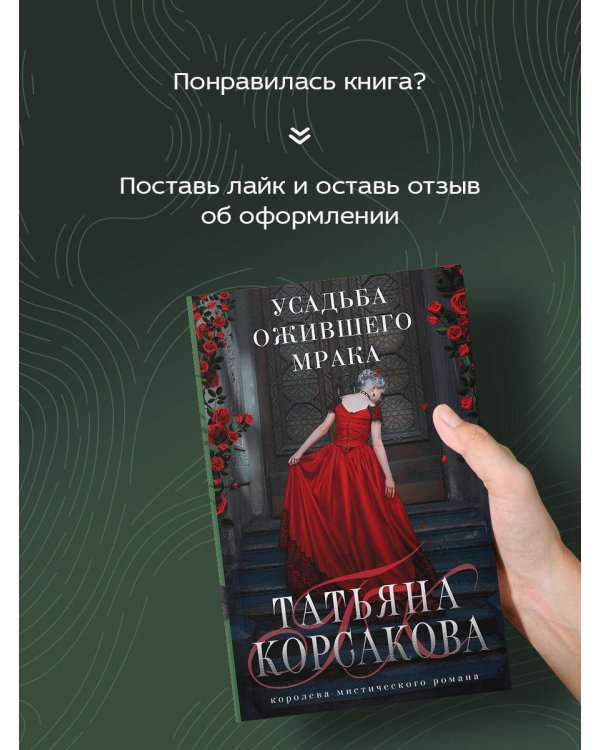 Усадьба ожившего мрака