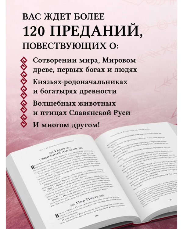 Большая книга славянских мифов