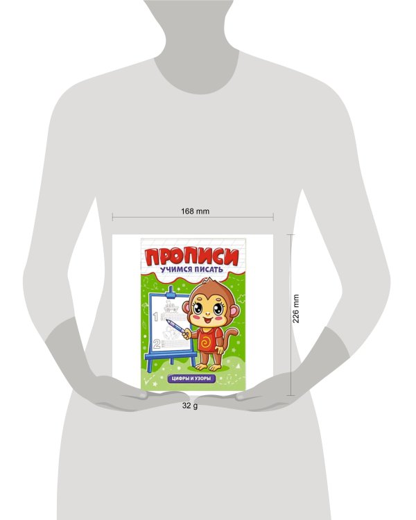 ПРОПИСИ эконом УЧИМСЯ ПИСАТЬ. ЦИФРЫ И УЗОРЫ