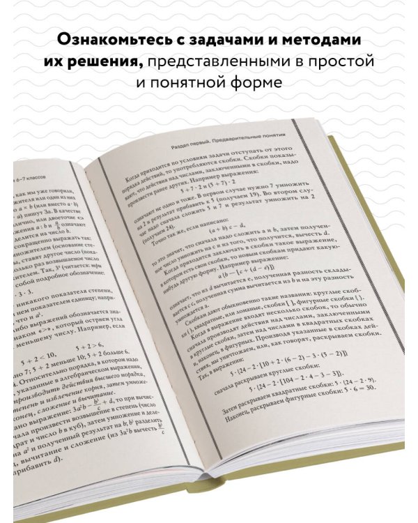 Алгебра. Учебник для 6-7 классов. Лучшие советские учебники