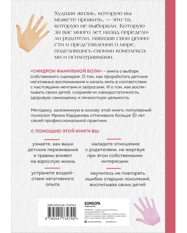 Синдром фамильной боли. Как проблемы родителей влияют на жизнь детей