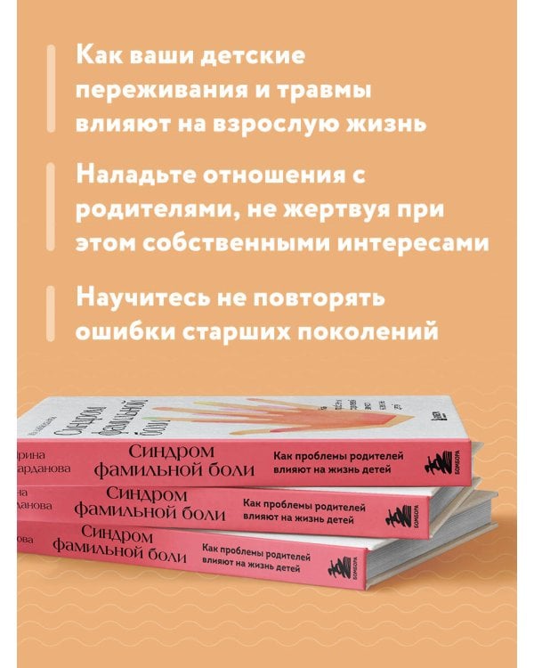 Синдром фамильной боли. Как проблемы родителей влияют на жизнь детей