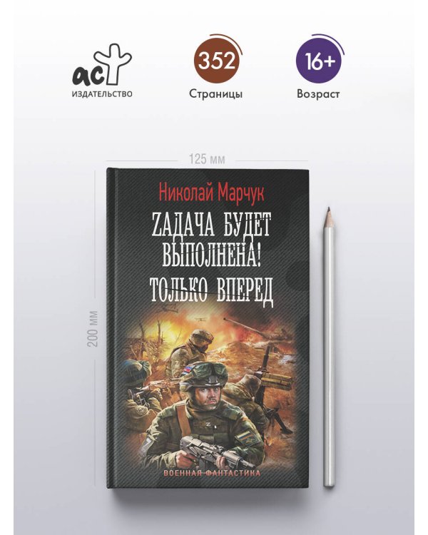 Zадача будет выполнена! Только вперед