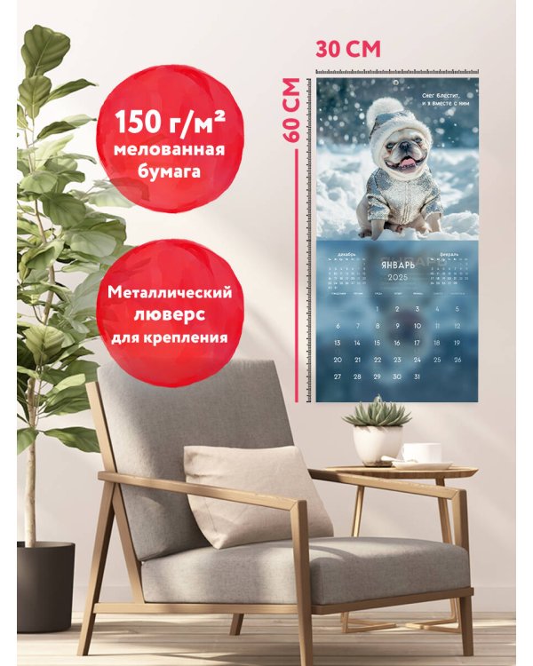 Французские булочки. Календарь настенный на 2025 год (300х300)