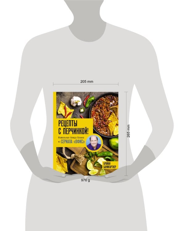 Рецепты с перчинкой! Фамильные блюда Кевина из сериала Офис