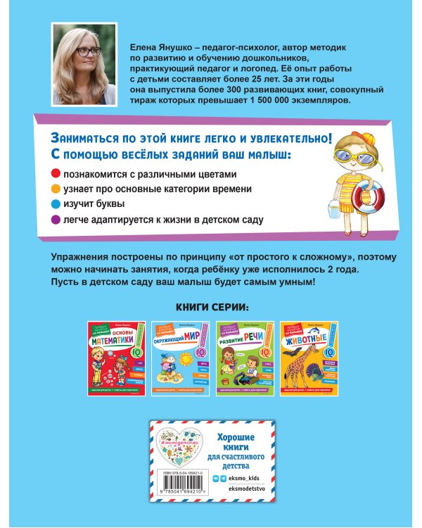 Окружающий мир. Первые занятия для малышей