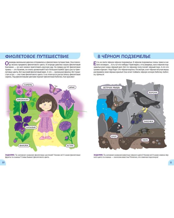 Окружающий мир. Первые занятия для малышей