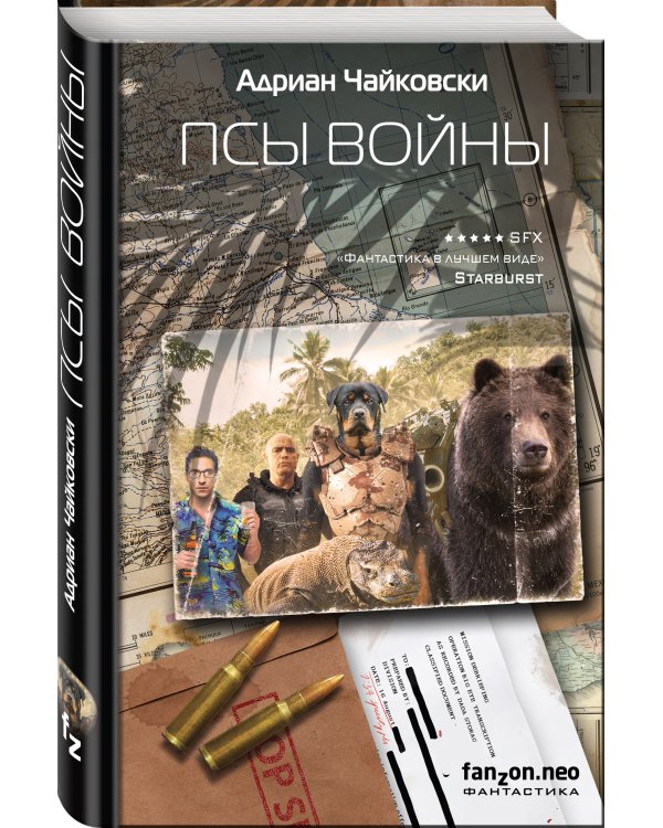 Псы войны