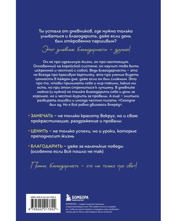 Дневник осознанности. Сегодня мне есть, за что сказать спасибо?