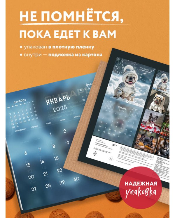 Французские булочки. Календарь настенный на 2025 год (300х300)