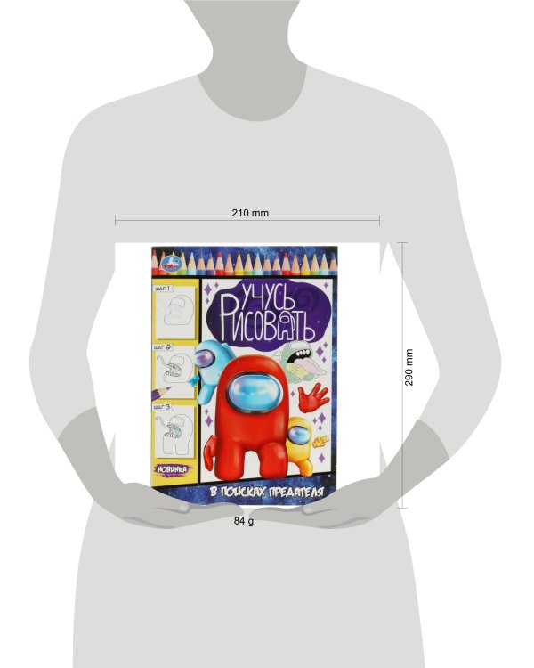 В поисках предателя. Учусь рисовать. 210х290  мм. Скрепка. 16 стр. Умка в кор.50шт