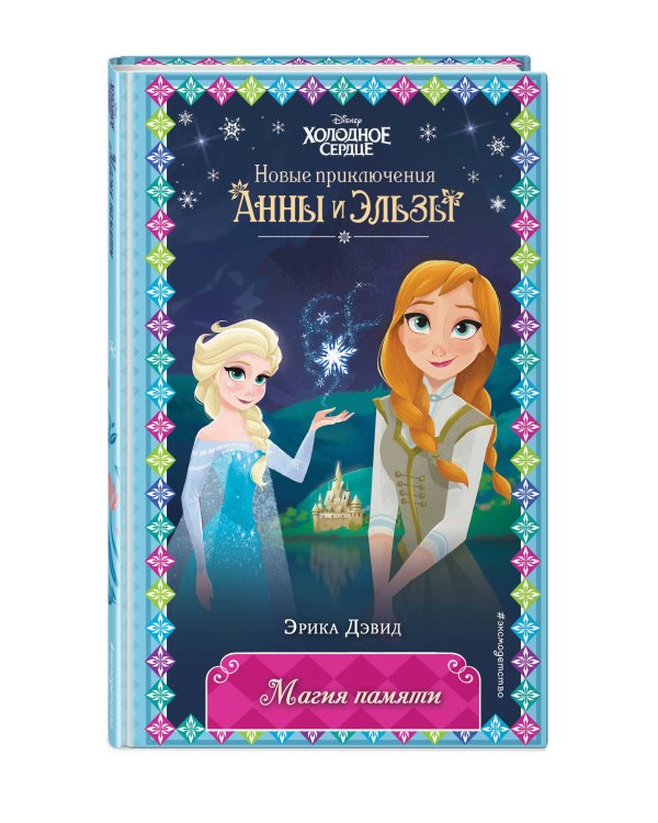 Магия памяти (новое оформление) (выпуск 2)