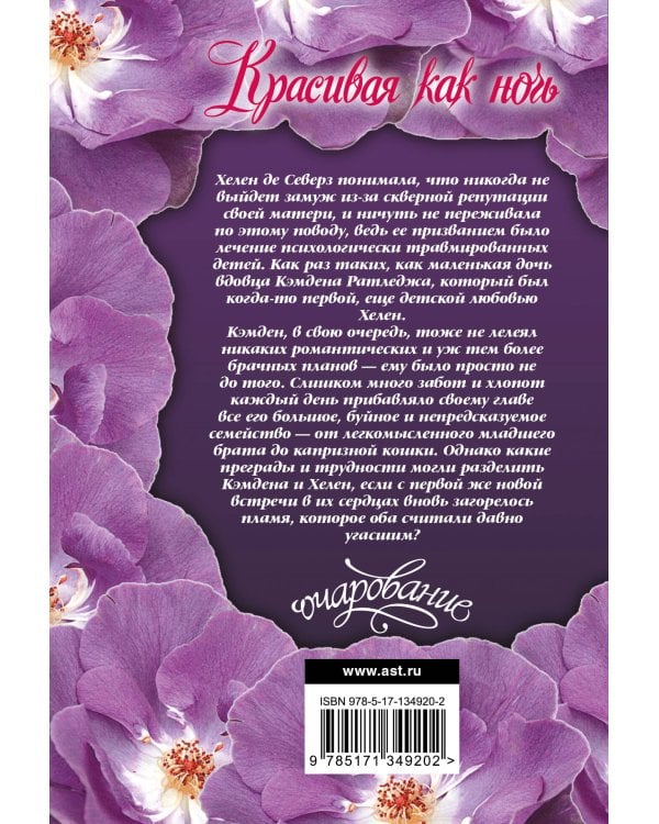 Красивая как ночь