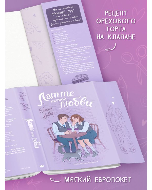 Латте первой любви