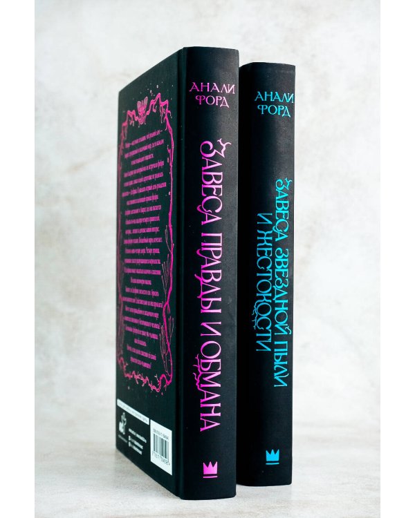 Завеса Звездной пыли и Жестокости