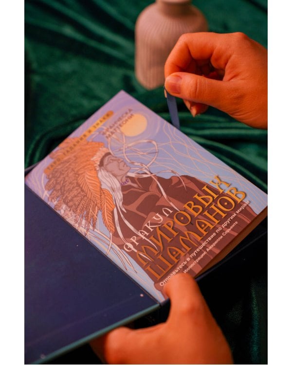 Оракул мировых шаманов. Таро, гадания и знаки