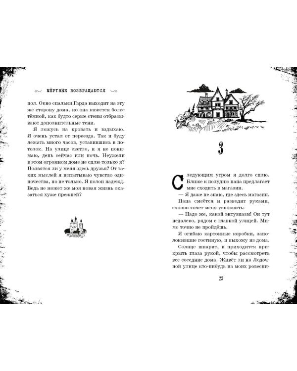 Мёртвые возвращаются