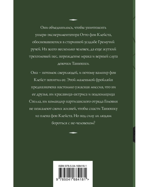 Усадьба ожившего мрака