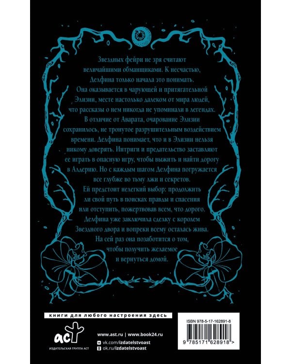 Завеса Звездной пыли и Жестокости